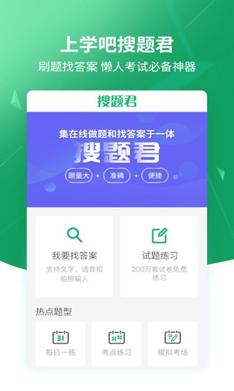搜题app安装1.0
