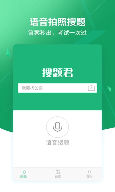 搜题app安装1.0