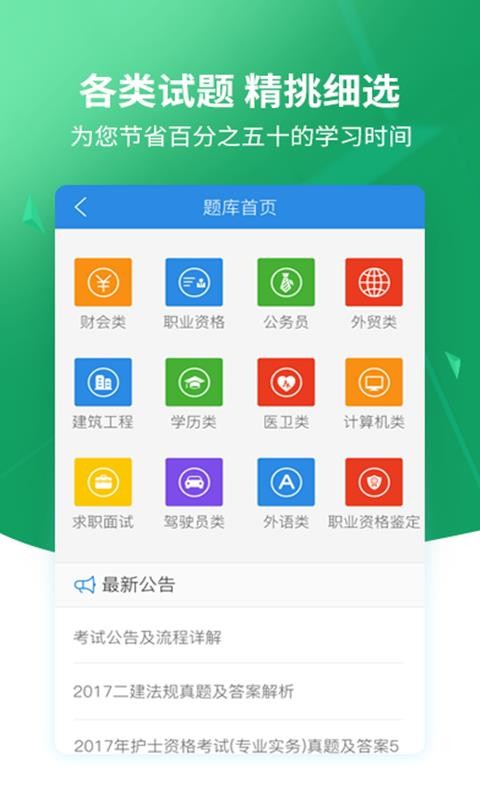 搜题app安装1.0