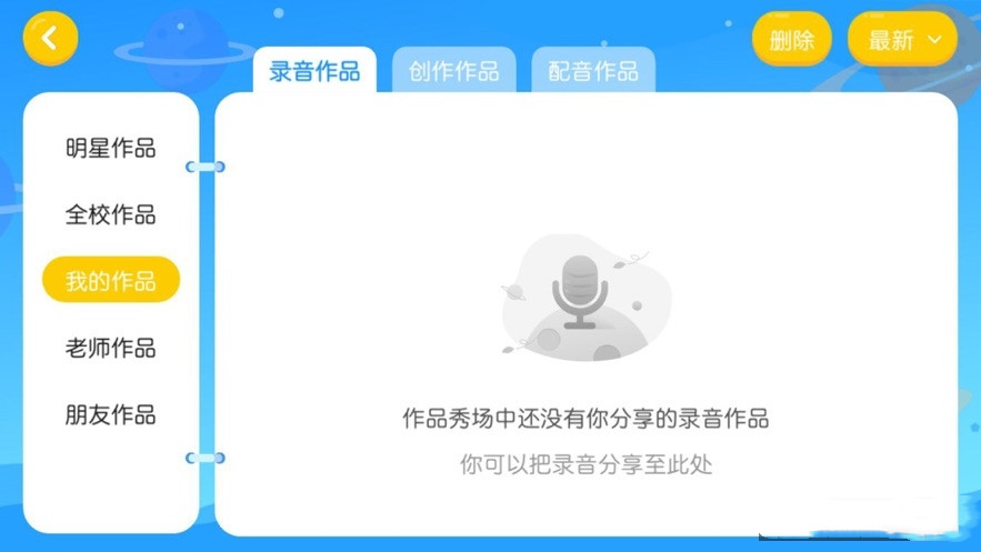 烁圆国际英语app4.3.35.160909