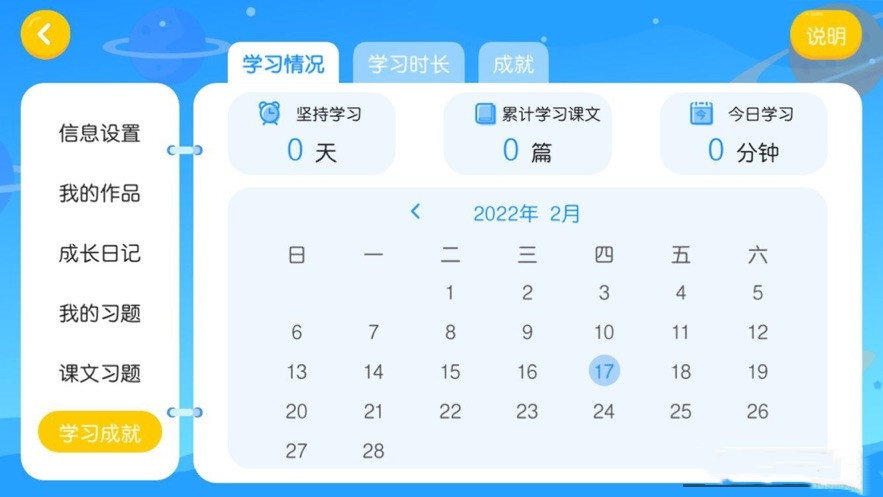 烁圆国际英语app4.3.35.160909
