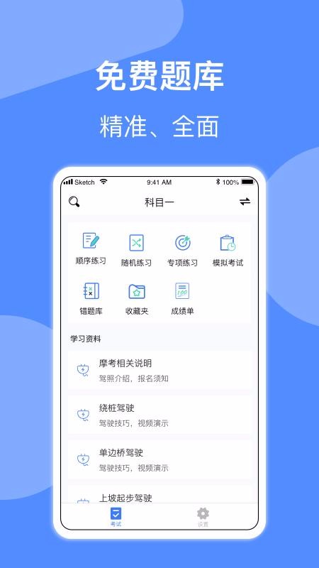 摩托车驾照考试app1.2
