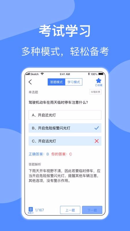 摩托车驾照考试app1.2
