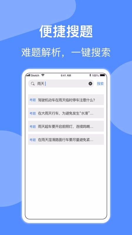 摩托车驾照考试app1.2
