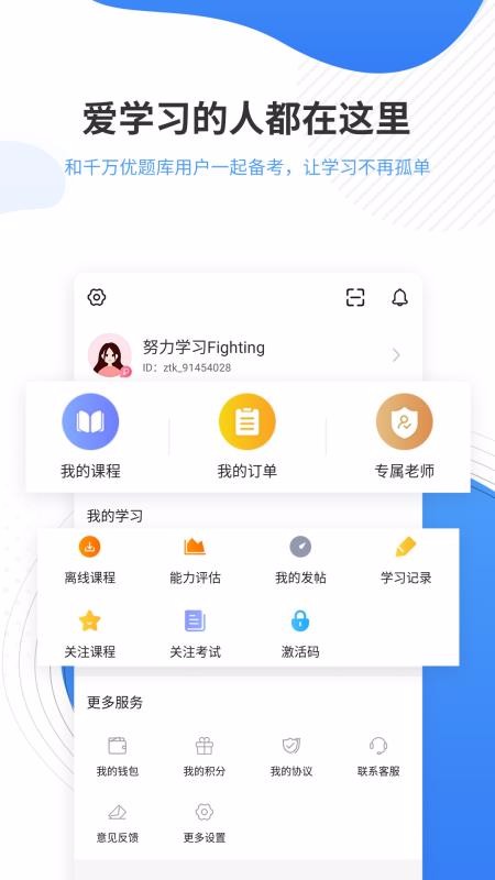 会计题库app4.70