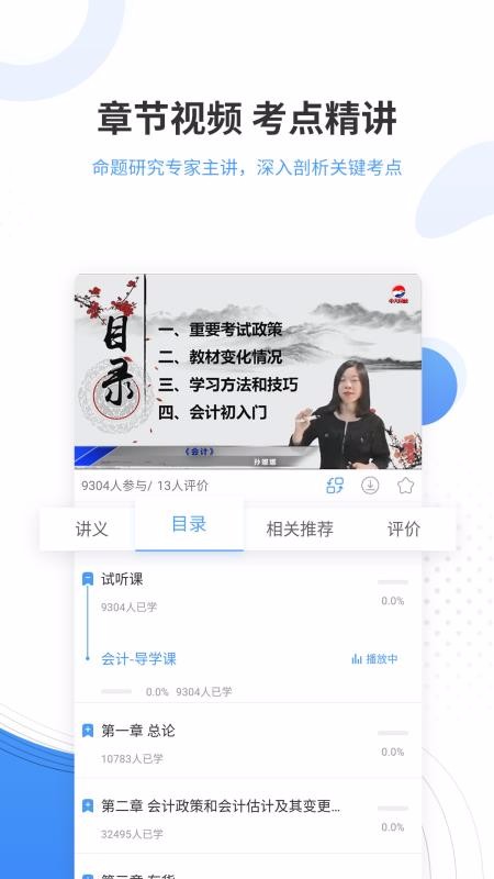 会计题库app4.70
