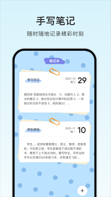 计划课程表游戏1.1