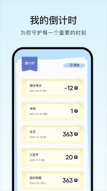 计划课程表游戏1.1