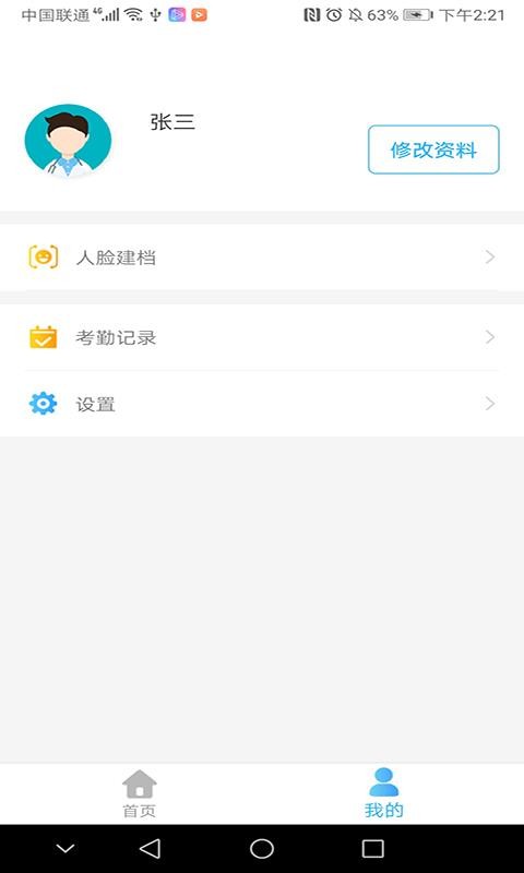 医教管理app1.8.2