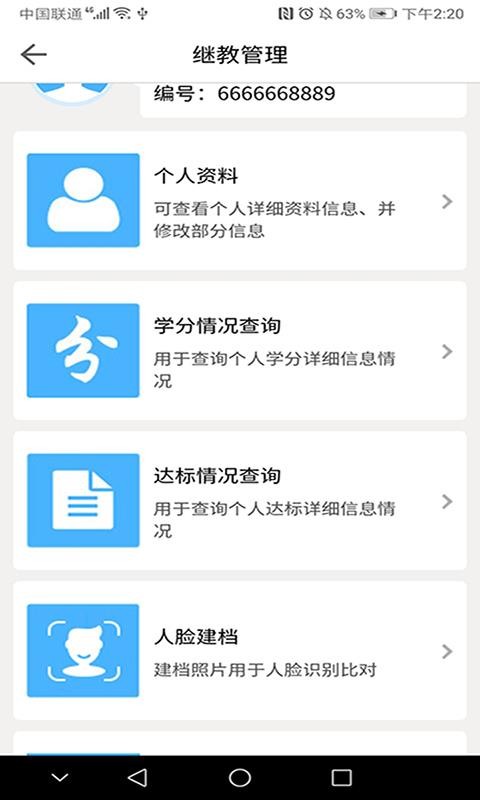 医教管理app1.8.2