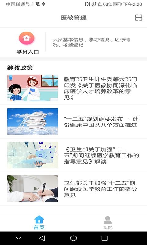 医教管理app1.8.2