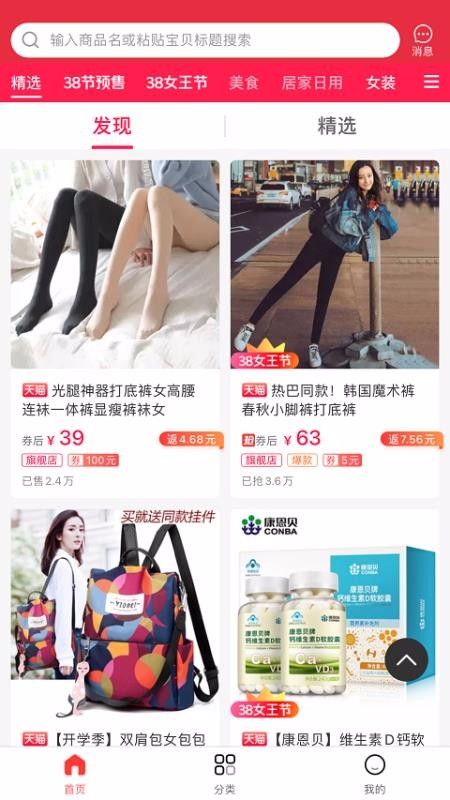 贝微微app安装1.0