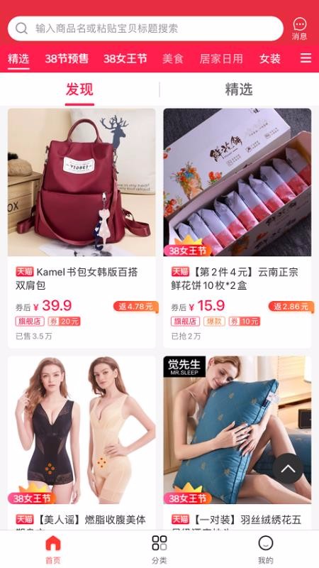 贝微微app安装1.0