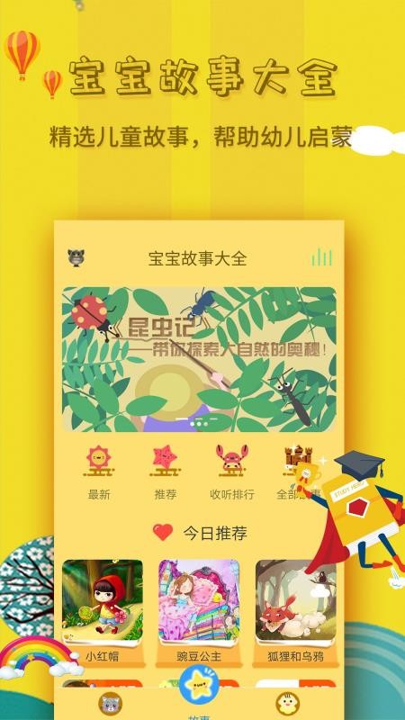 宝宝故事大全app1.6.3