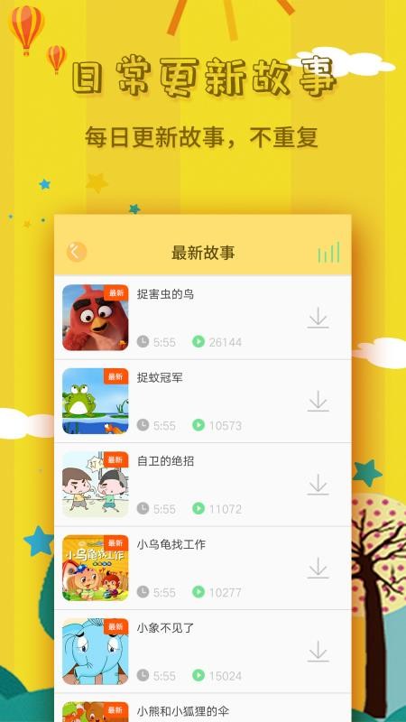 宝宝故事大全app1.6.3