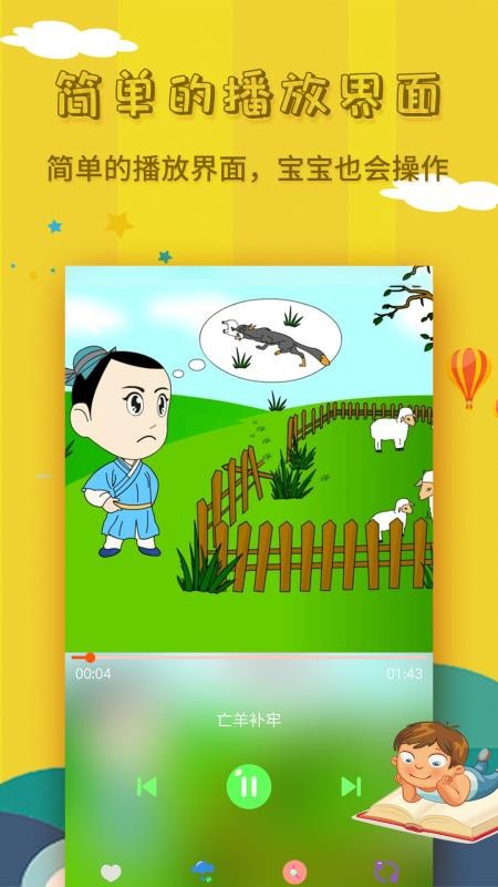 宝宝故事大全app1.6.3