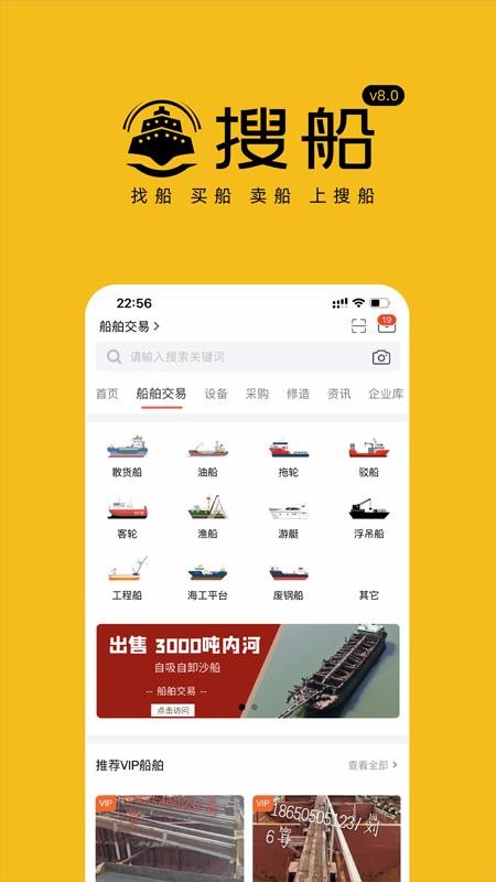 搜船app8.007