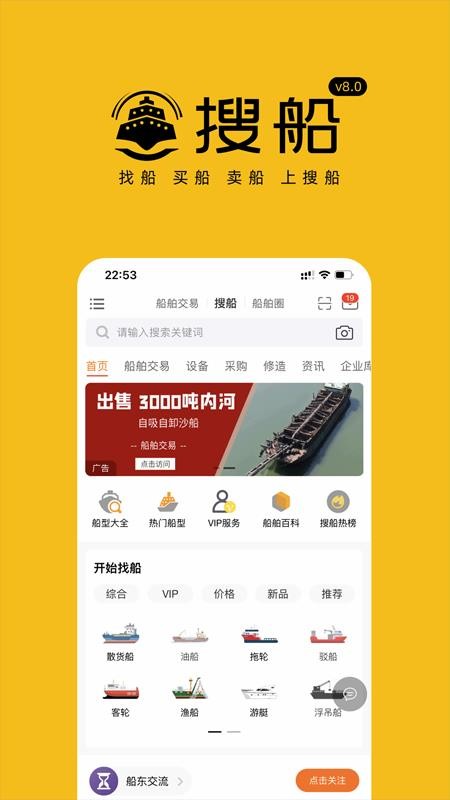 搜船app8.007