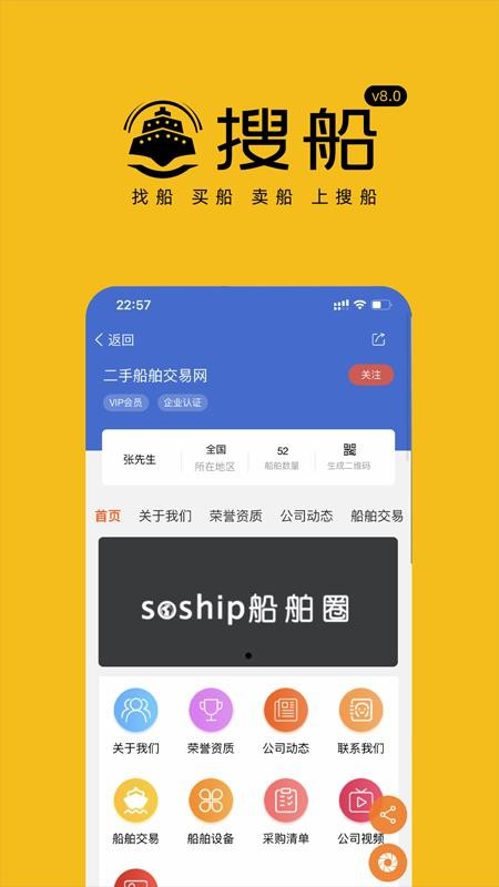 搜船app8.007
