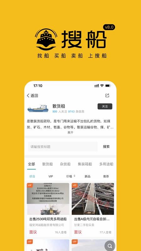 搜船app8.007