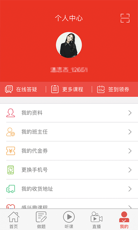 中业考研app2.5.9
