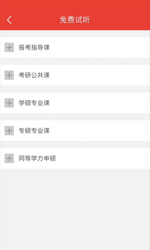 中业考研app2.5.9