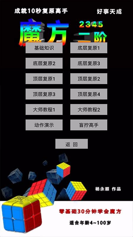 魔方乐园app1.2
