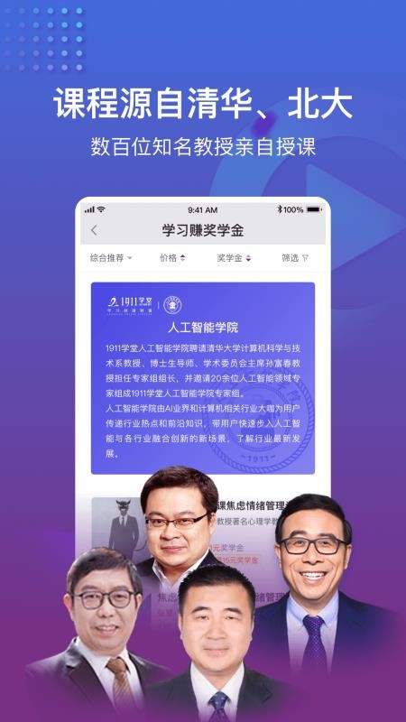 1911学堂app8.5.2