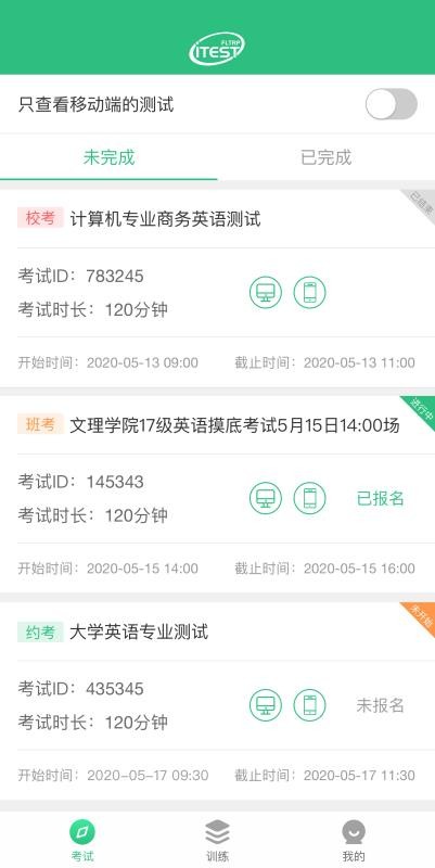 iTEST爱考试app5.4.0