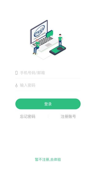 iTEST爱考试app5.4.0