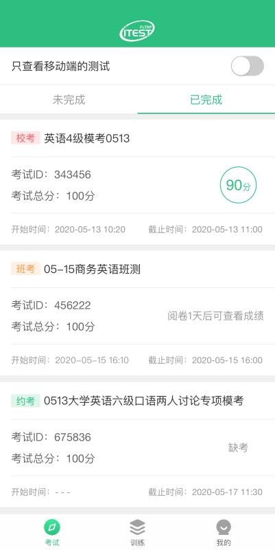 iTEST爱考试app5.4.0