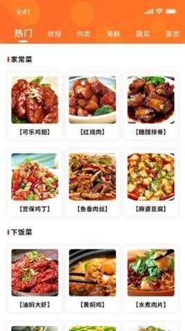好吃菜谱软件1.5