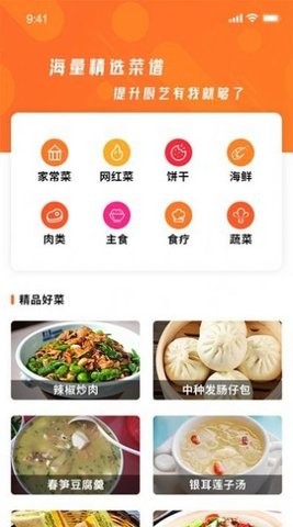 好吃菜谱软件1.5