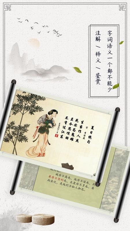 古诗词启蒙app1.0.0