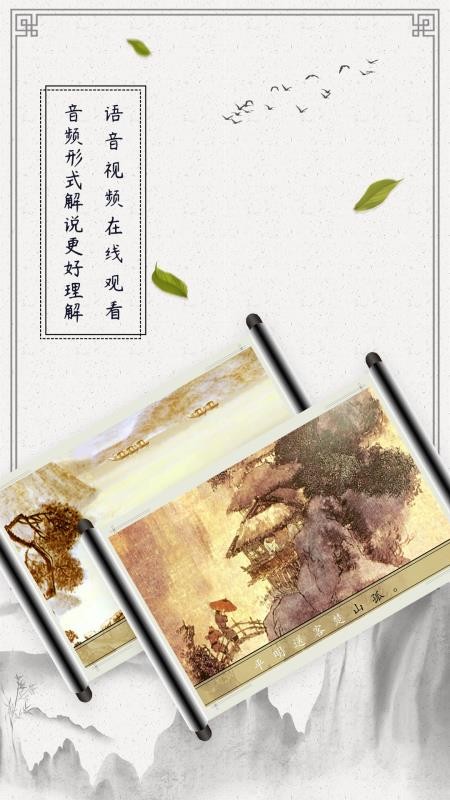 古诗词启蒙app1.0.0
