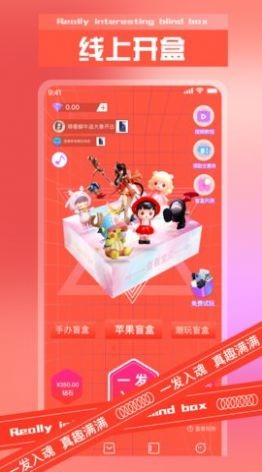 真有趣盲盒软件1.0.0