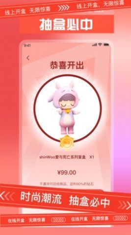 真有趣盲盒软件1.0.0