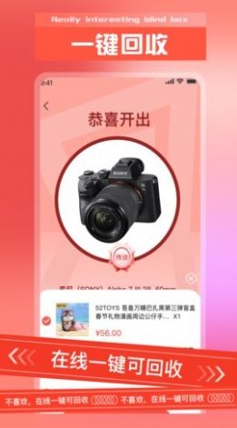 真有趣盲盒软件1.0.0