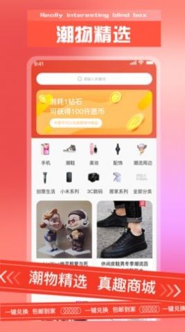 真有趣盲盒软件1.0.0