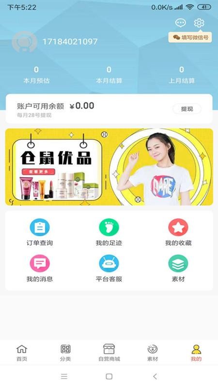 仓鼠侠app安装0.0.35