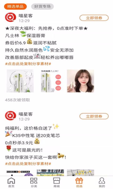 喵星客app安装1.3.7
