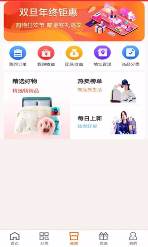 喵星客app安装1.3.7