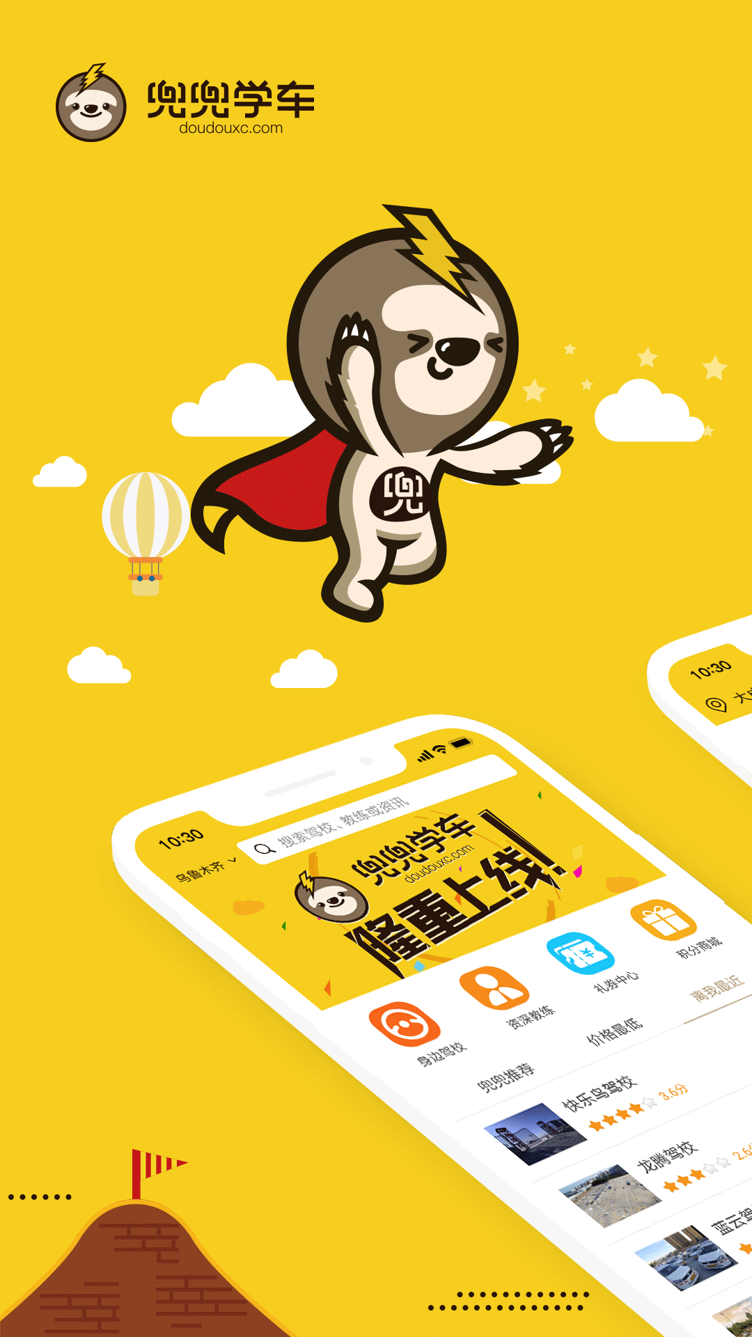 兜兜学车app安装2.5.7