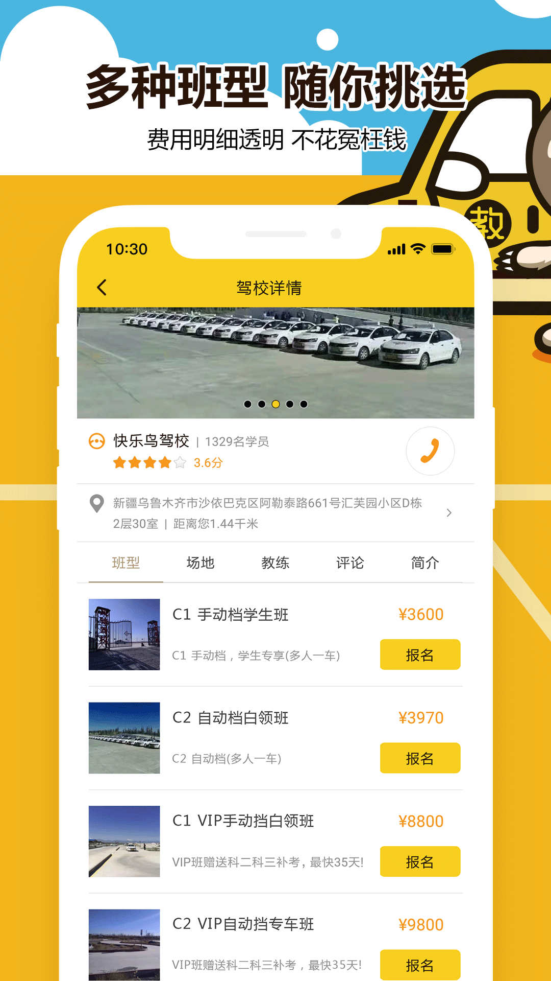兜兜学车app安装2.5.7