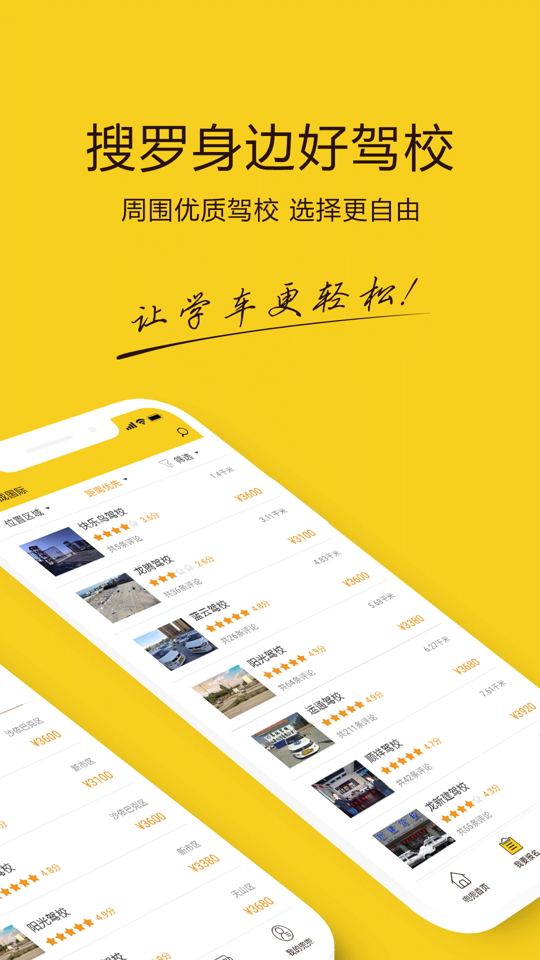 兜兜学车app安装2.5.7