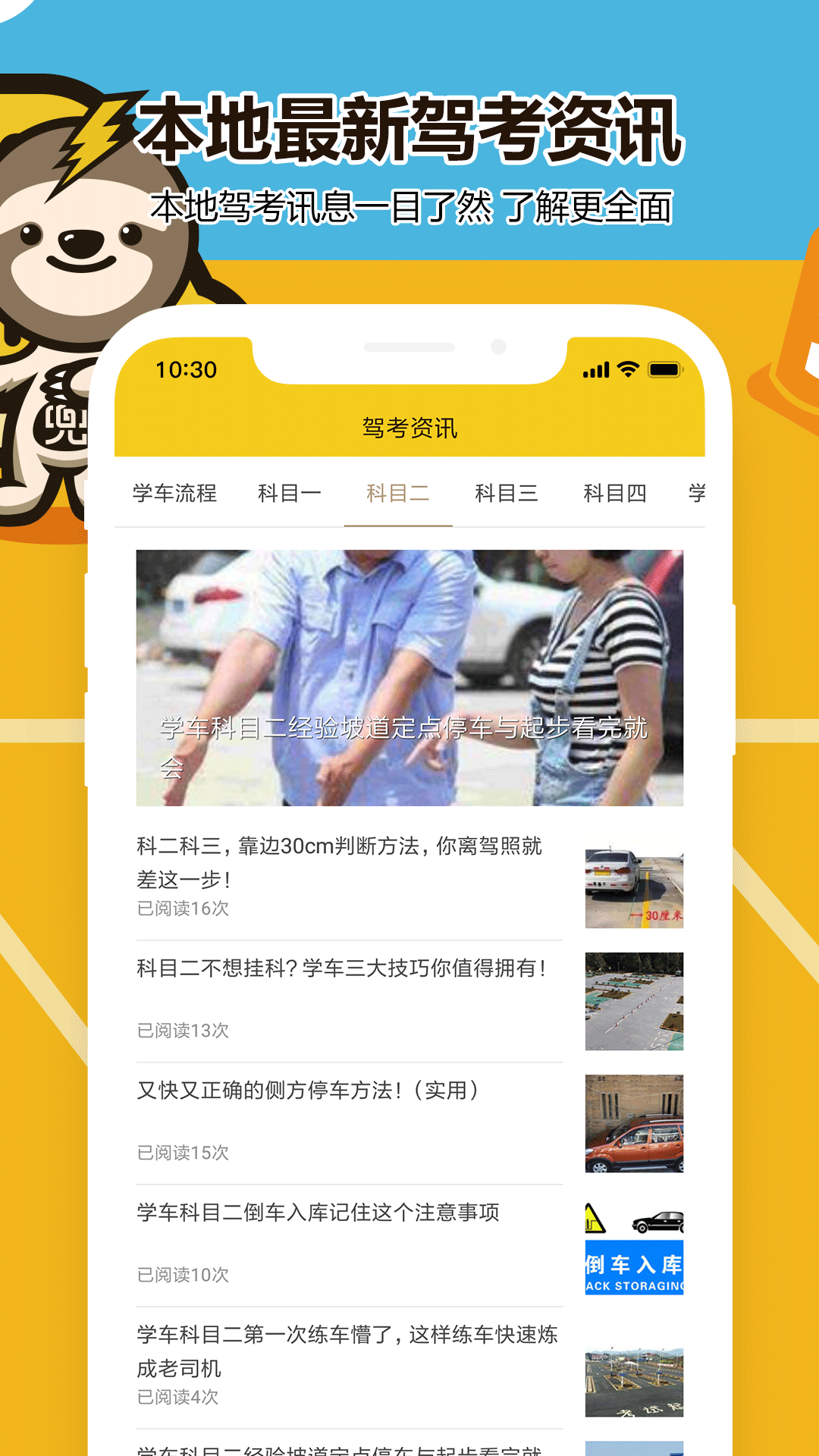 兜兜学车app安装2.5.7