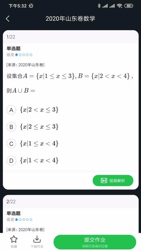 道远作业app安装1.2.0