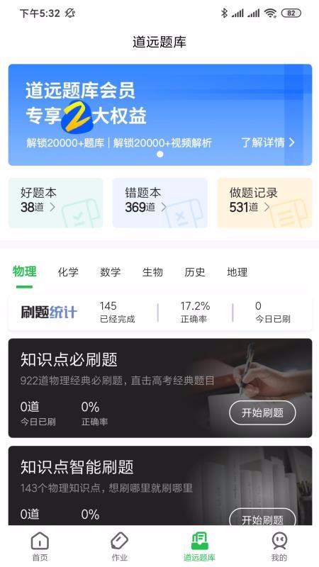道远作业app安装1.2.0