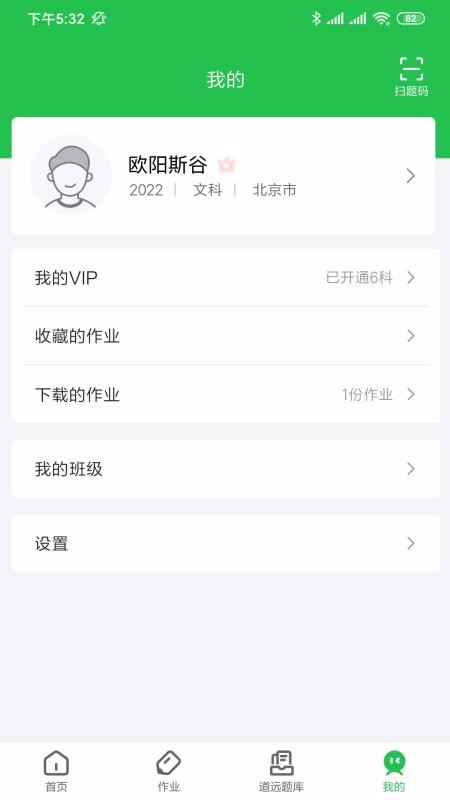 道远作业app安装1.2.0