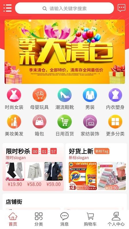 胖窝清仓app安装1.0.2